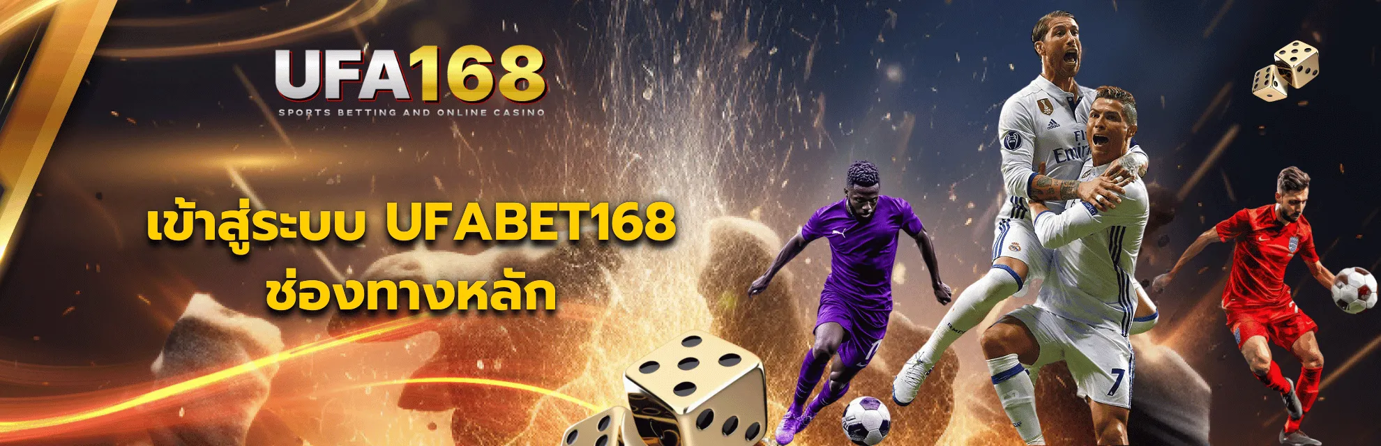 เข้าสู่ระบบ UFA168