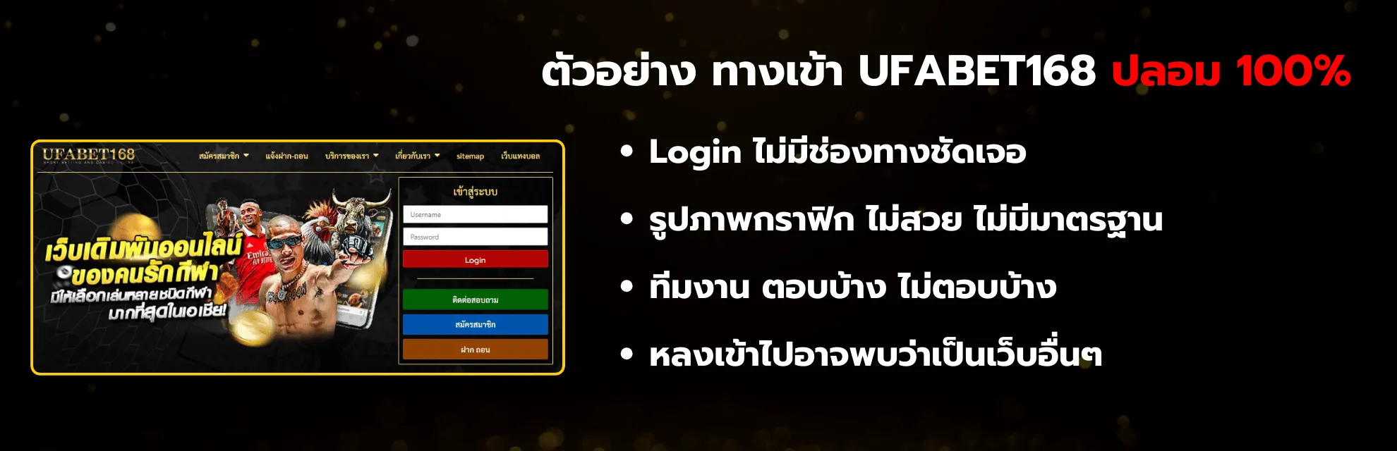 ตัวอย่าง ufa168 เว็บปลอม 100%