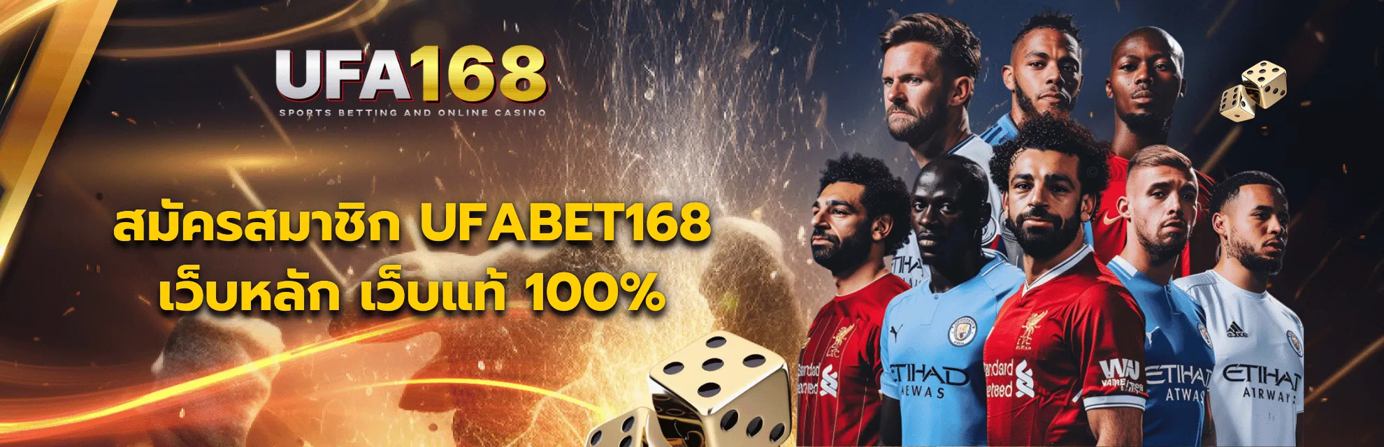สมัครสมาชิก UFA168 เว็บแท้ 100%