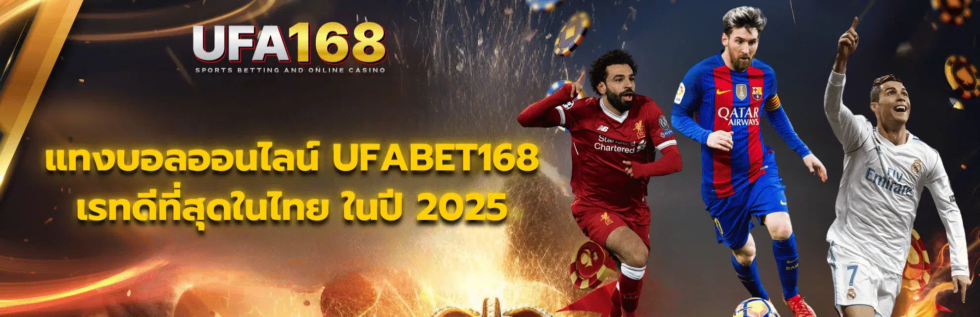 แทงบอล ออนไลน์ ผ่านเว็บตรง UFA168