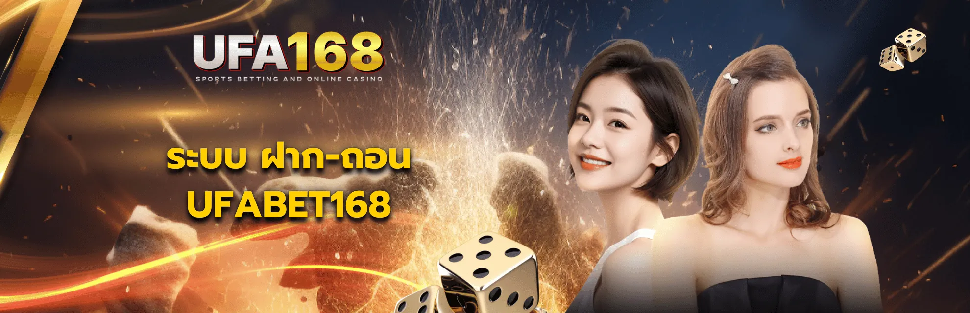 ฝาก-ถอน UFA168
