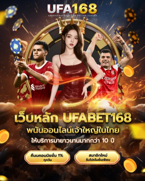 UFA168 ทางเข้าสู่ระบบ ล่าสุด